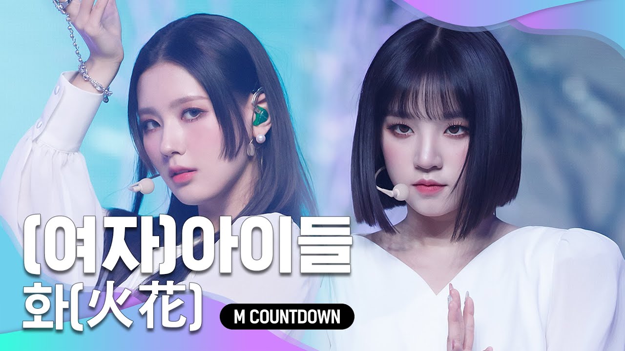 여자아이들 ‘화(火花)’ 무대 최초 공개 🔥 | M COUNTDOWN Ep.694