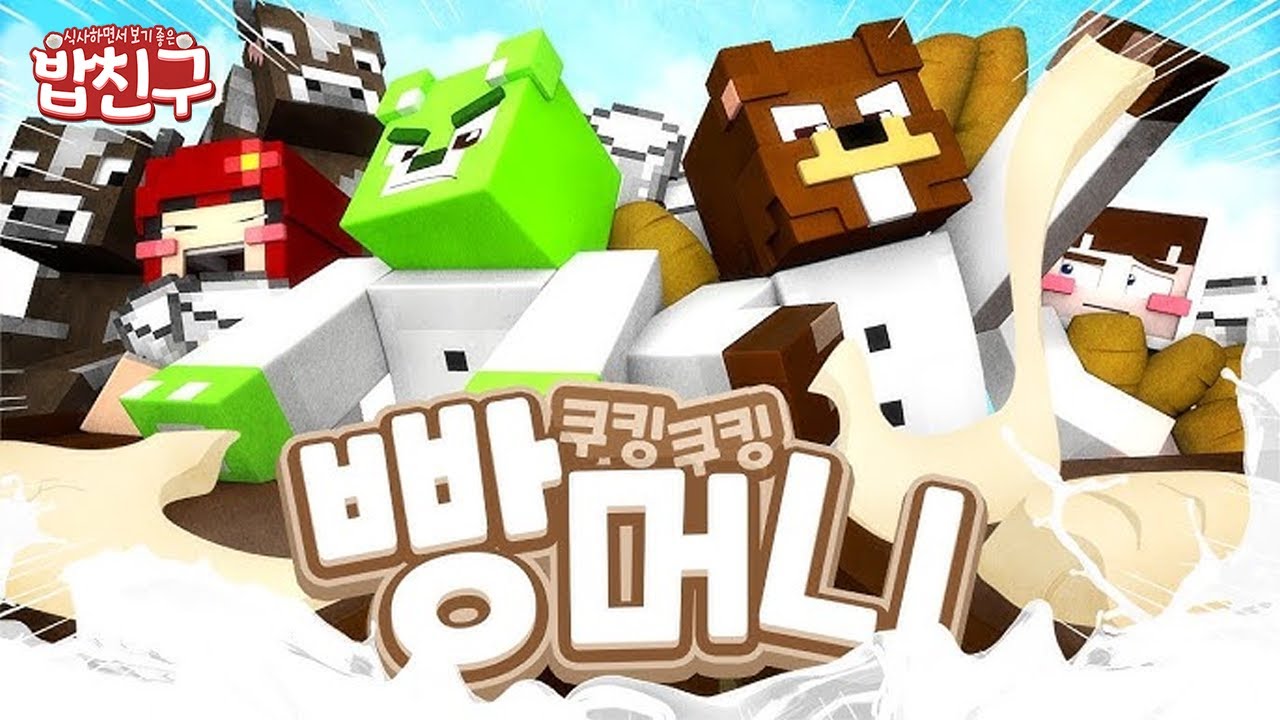 [밥친구] 바쁜 음식 타이쿤 모음집 🍽️