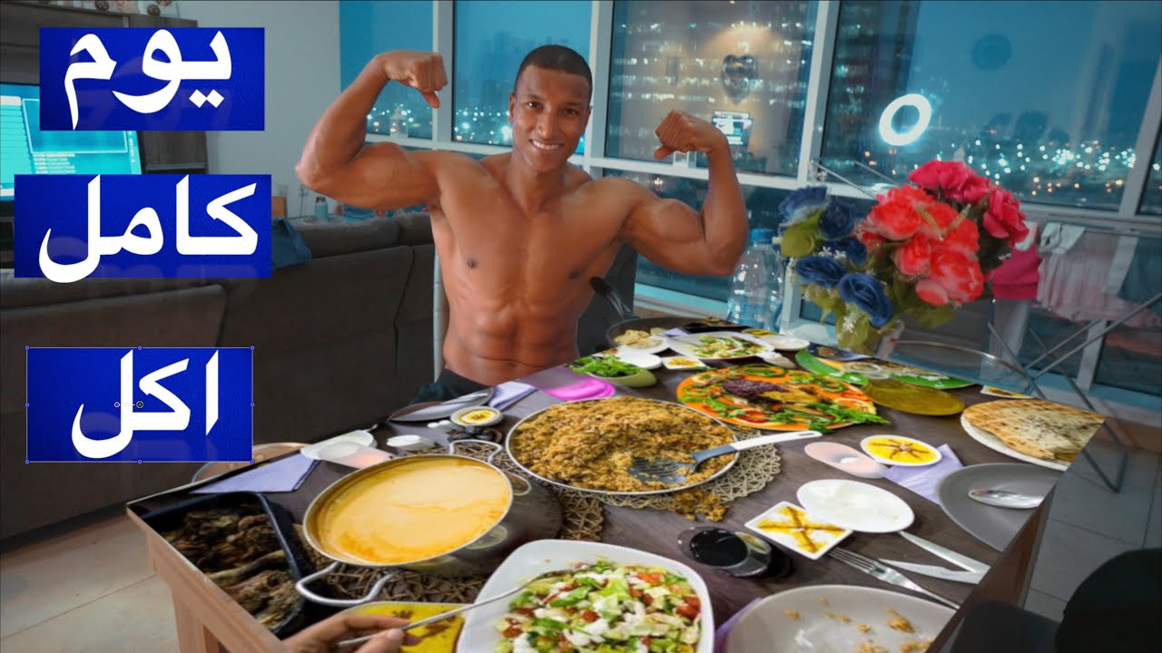 يوم كامل من الأكل والطبخ في رمضان 🍽️