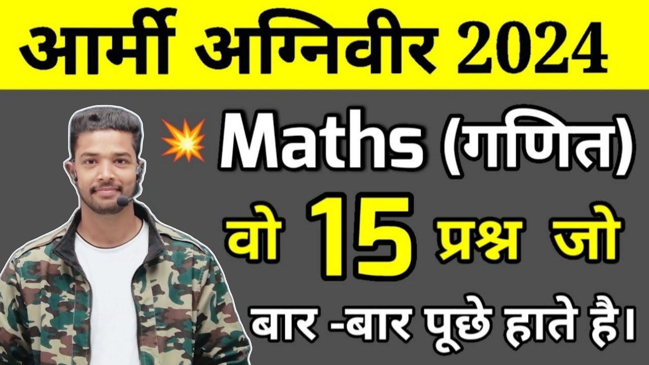 Top 15 Army Agniveer Maths Questions 2025 📊