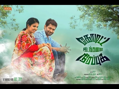 Koditta Idangalai Nirappuga Teaser | Shanthanu | Parvathy Nair | R.Parthiban