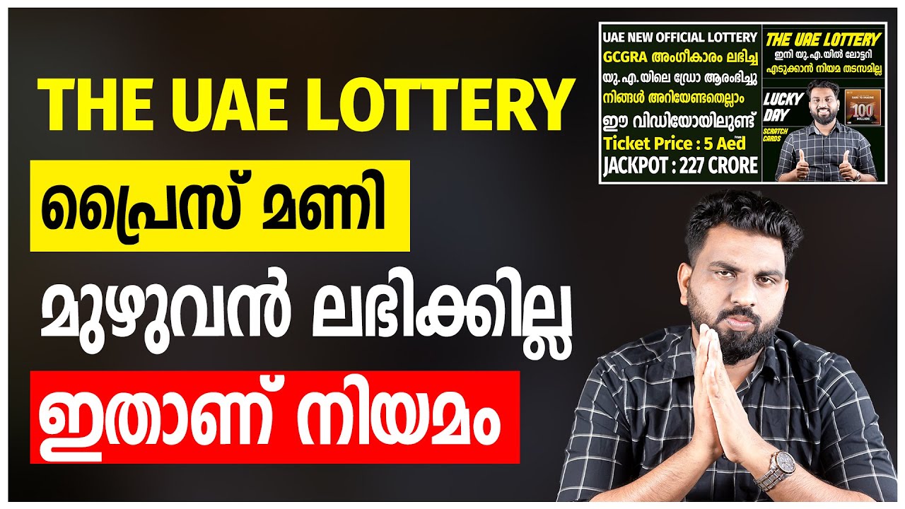 UAE Lottery Rules: Full Prize Payouts & Laws 🇦🇪