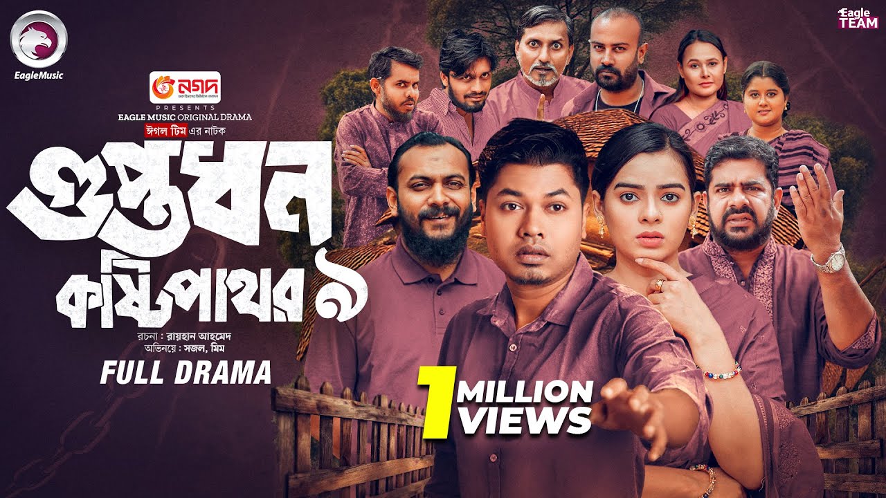 Guptodhon Kostipathor 9 | শেষ পর্ব | Eagle Team Bangla Natok 2025 🎬