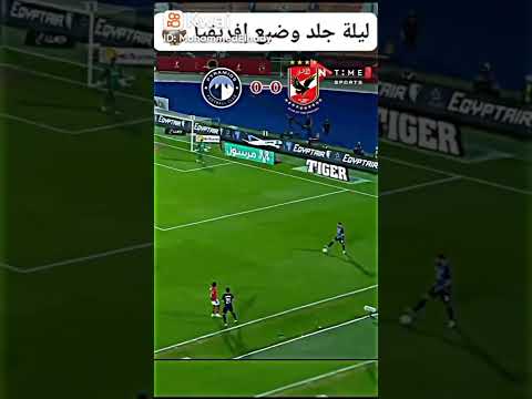 الاهلي بيراميدز
