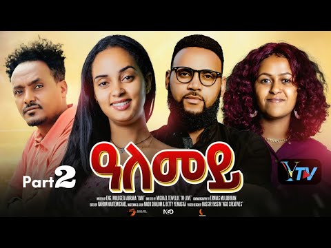 Alemey/Part 2 /New Eritrean Serie Movie 2025/áááá/