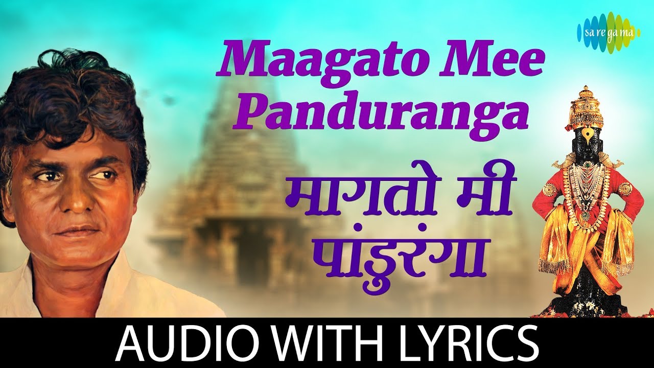 Maagato Mee Pandurang Lyrics by Prahlad Shinde