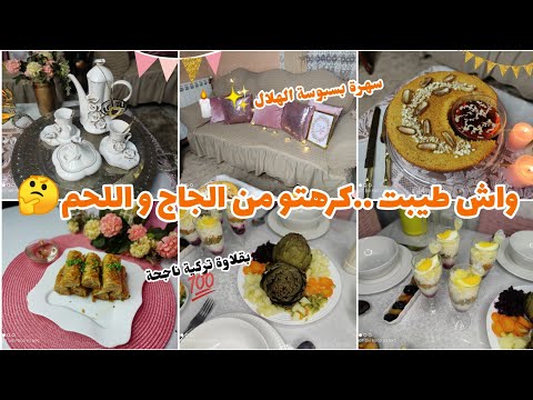 طاولة رمضان✨🌙 بالخضرة فقط 🥬🍅🥕و سهرة بواحد البسبوسة🧇🥯 تاكلو صباعتيكم موراها🙈🕯️✨