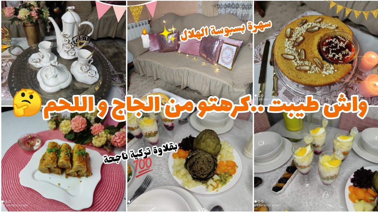 طاولة رمضانية مميزة مع خضروات طازجة وسهرة بسبوسة لذيذة ✨🌙