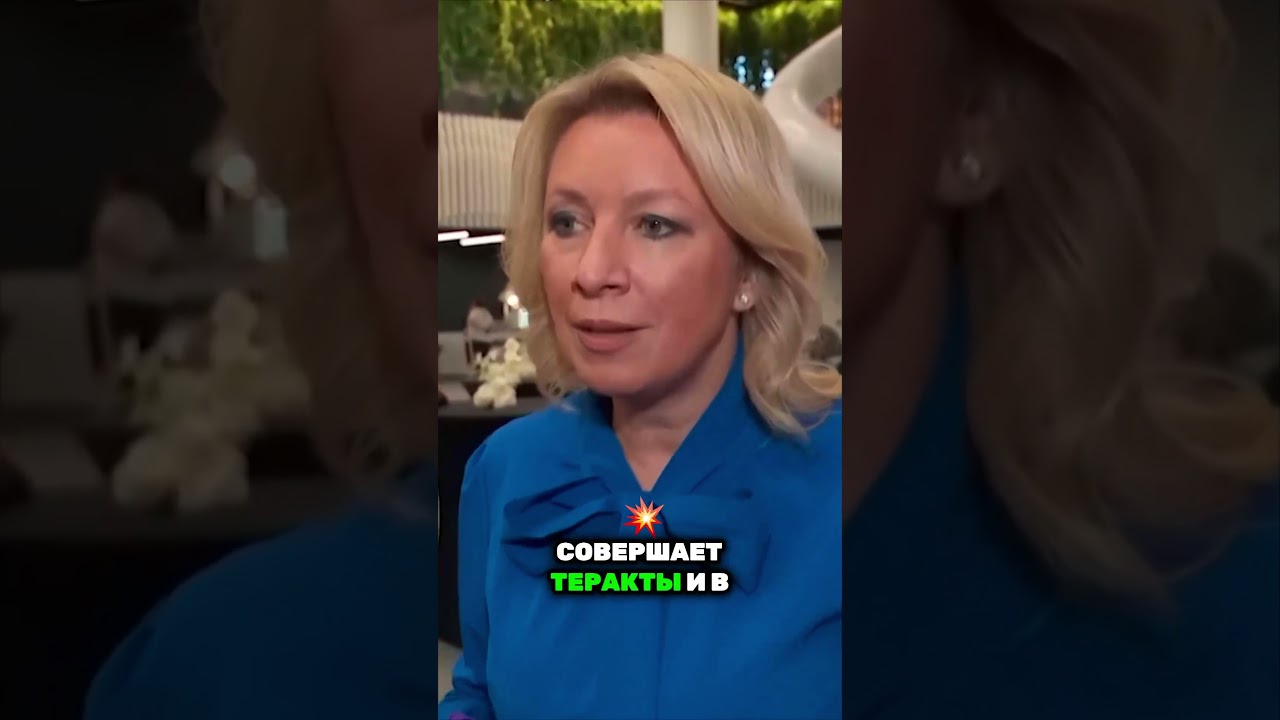 Захарова сделала провокационное заявление о ситуации на Украине