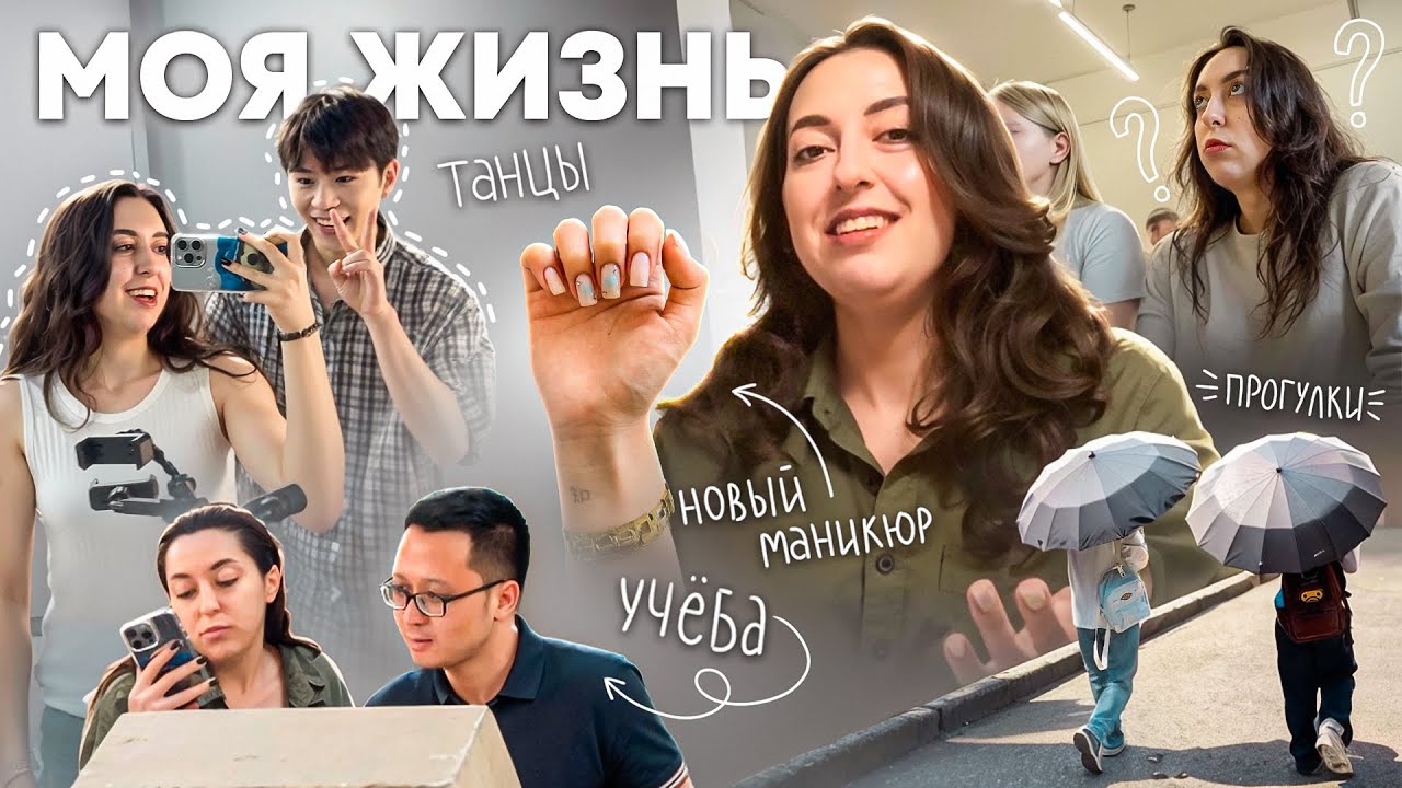 Моя жизнь в Китае: танцы, учёба и рутина 🇨🇳