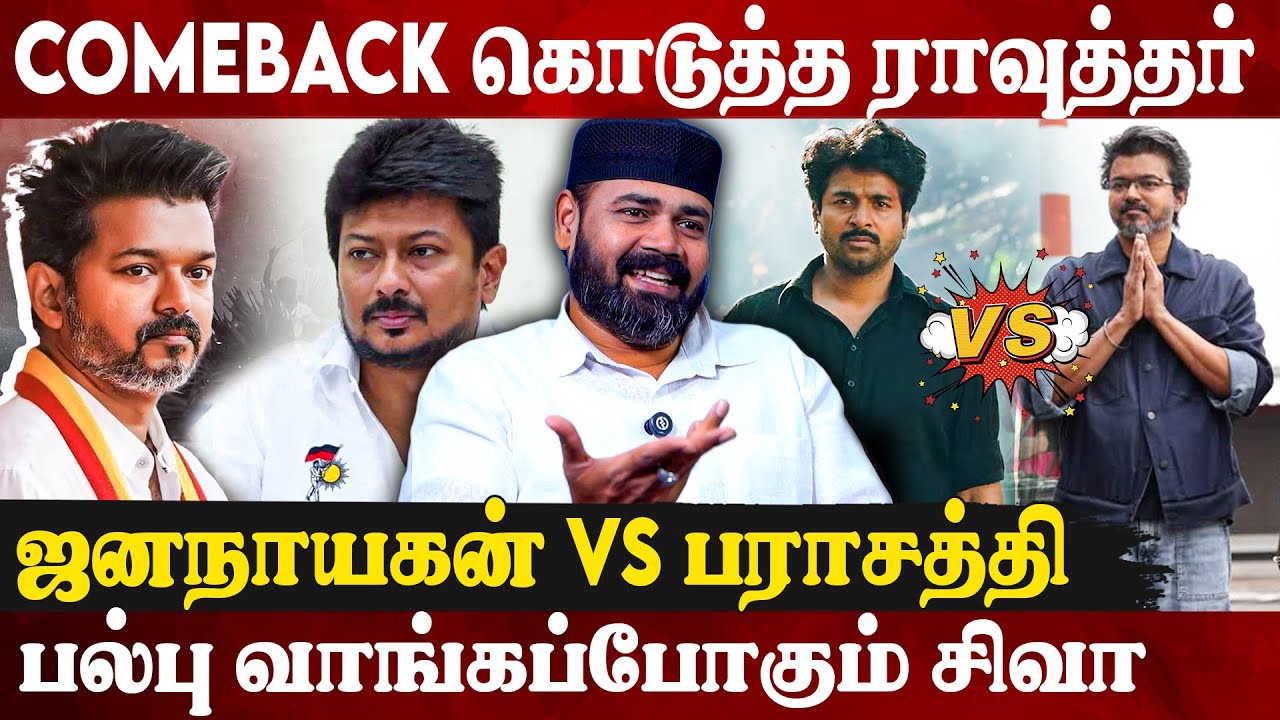 ஜனநாயகன் வெல்லுவான்🔥| Rawther Ibrahim Is Back Rawther Ibrahim Exclusive Interview