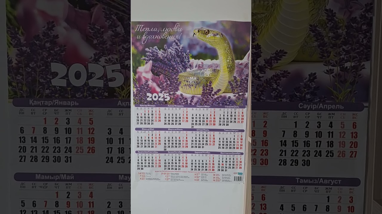Календарь 2025 в Казахстане: сезонные звуки и природные явления ❄️