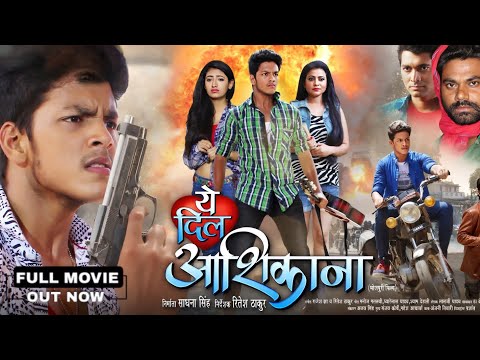 Yeh Dil Aashiqana Bhojpuri Movie | Bhojpuri New Movie 2025 | Bhojpuri Movie ,Rishabh Kashyap (Golu)