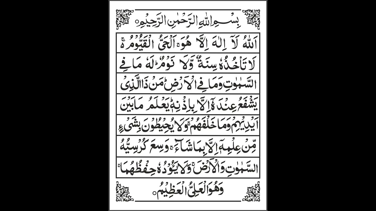 Recite Ayatul Kursi | Short Quran Recitation 📖