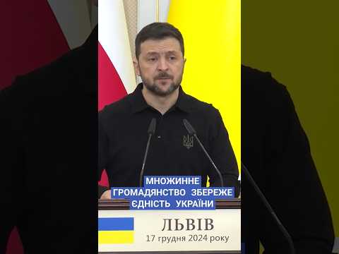 #зеленський #вру #множиннегромадянство #законопроект #партнери #єдність #україна #новини #рада