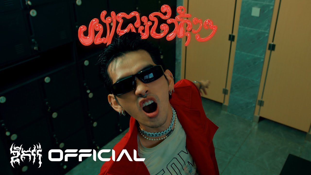 G-DEVITH 'Don’t Just Don’t' Official M/V 🎶