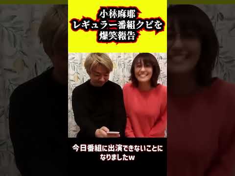 【小林摩耶】【ニッポン暴露チャンネル】#shorts