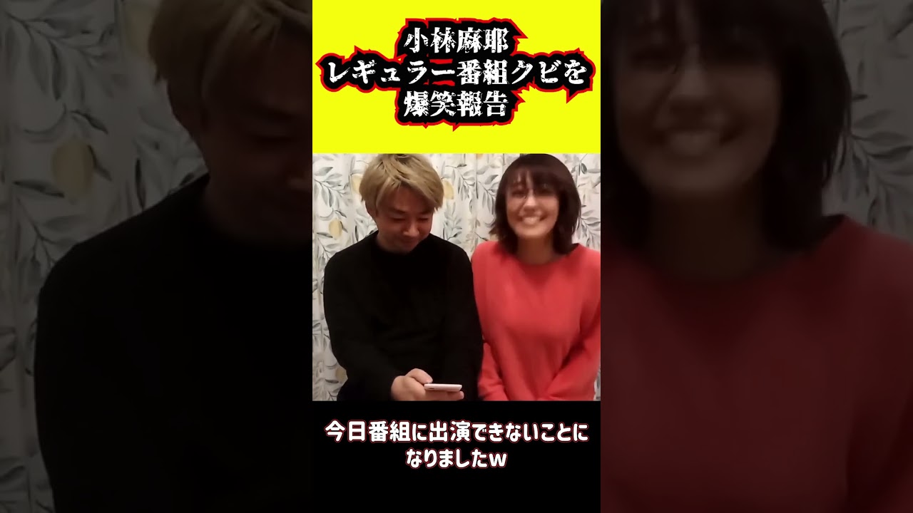 小林麻耶の過去発言に國光吟さんが激怒！衝撃の真相を字幕付きで公開🎥