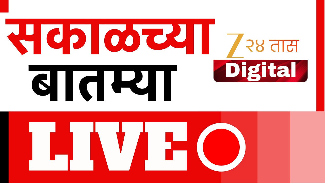 Zee 24 Taas Morning News | Maharashtra Politics & Leaders