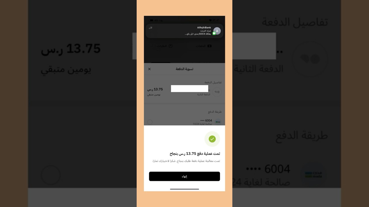 طريقة دفع أقساط تمارا بسهولة وبتفصيل خطوة بخطوة 💳
