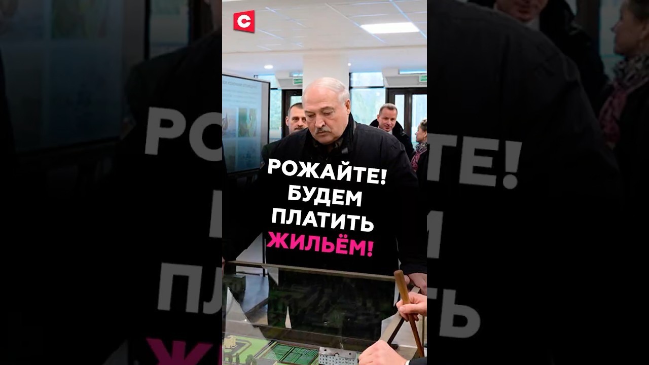 Лукашенко обещает выплату за рождение детей и развитие заповедников 🌱