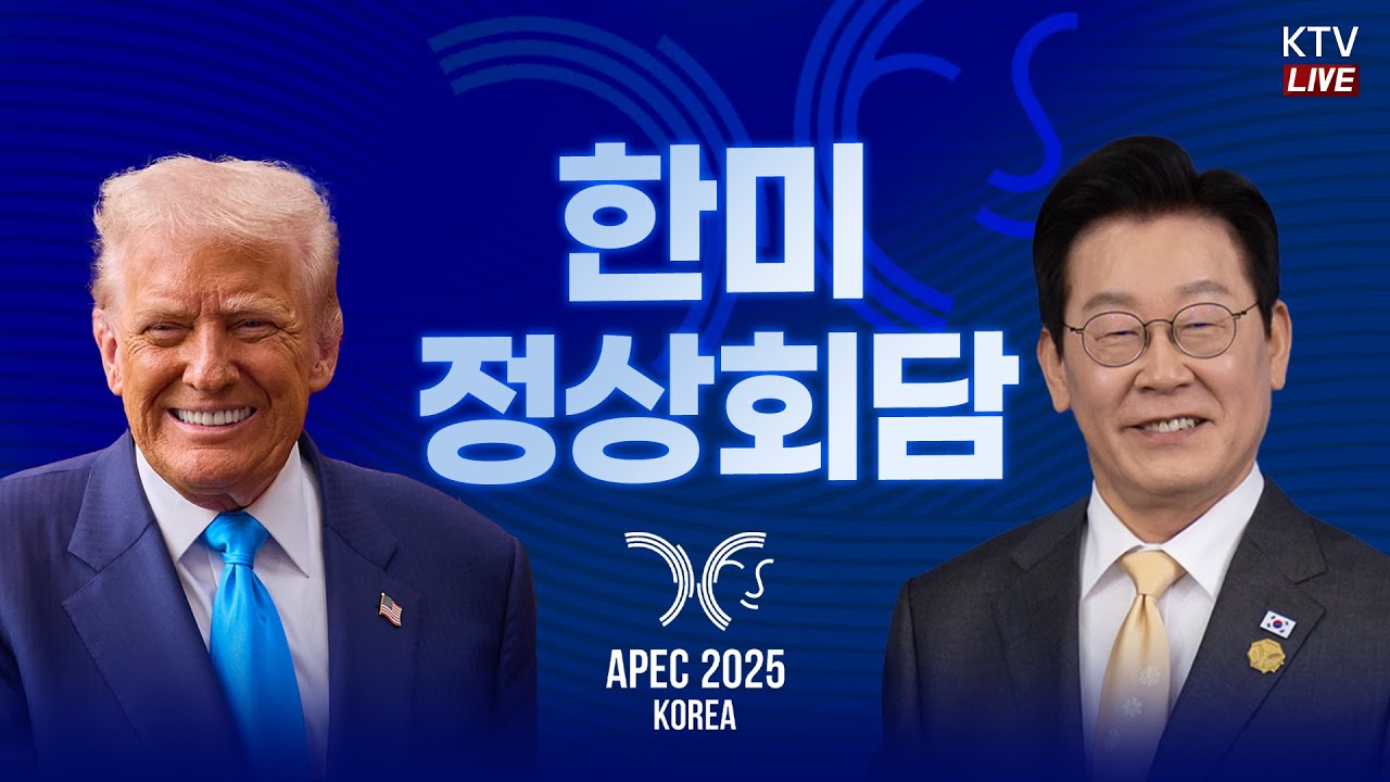 한미 정상회담 Highlights: 트럼프·이재명 공식 만남 🇰🇷🇺🇸