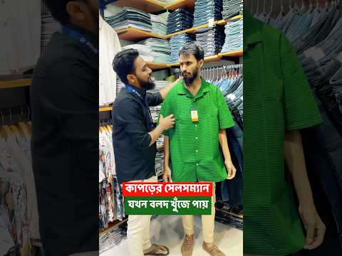 ঈদ মার্কেটে দোকানদার যখন বলদ কাস্টমার পায় | Family Entertainment bd | Eid Market |Bangla Funny Video