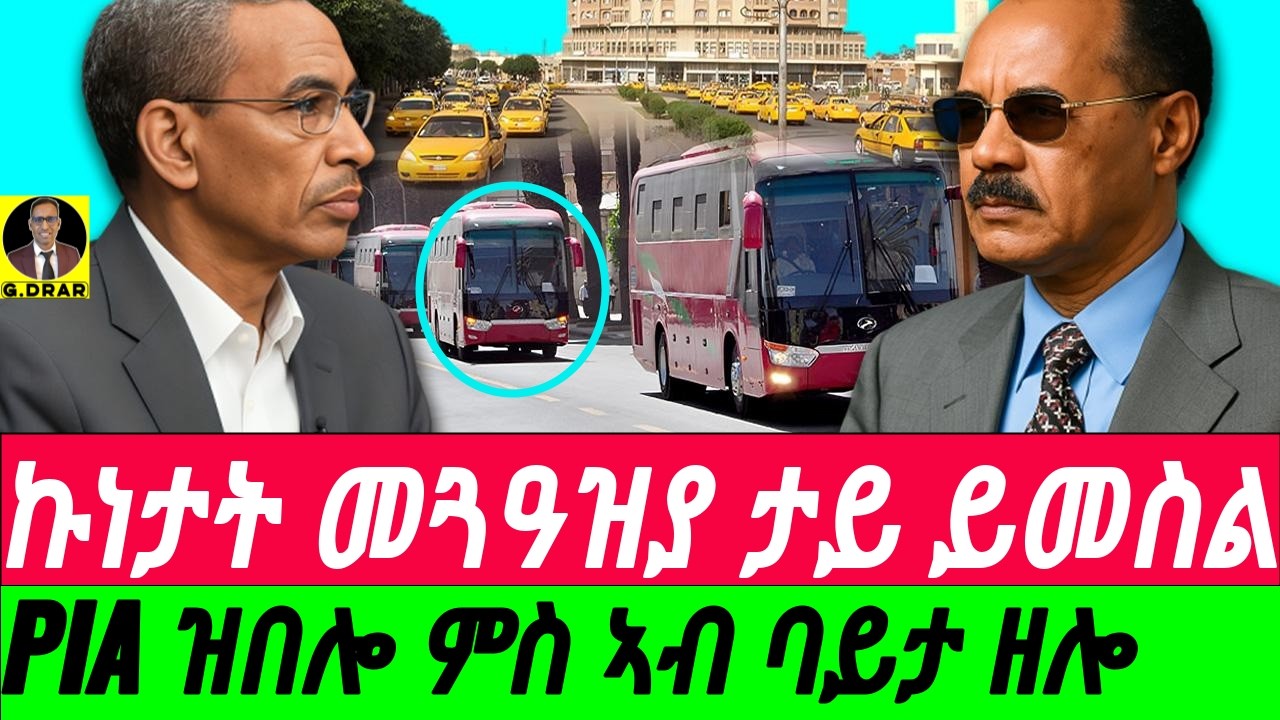 ኤርትራ የመጓዓዝያ ሁኔታ እና ምን እንደሚገኙበት 🚗