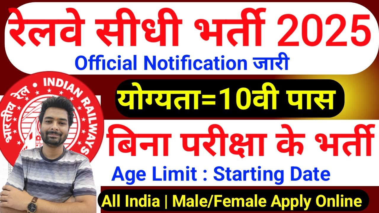 Railway Recruitment 2025: 10th Pass Jobs 📝