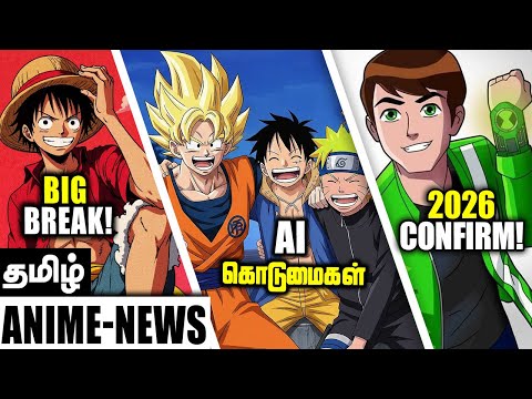🚨Ben 10 New Series,One Piece இப்போ Seasonal Anime😱,One Punch Man s3 Issue - தமிழ் Anime News #72