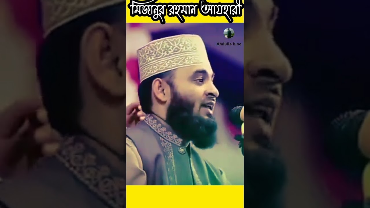 স্বপ্নের তাবির - মিজানুর রহমান আযহারী 🌙