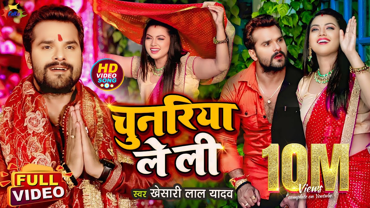 Chunariya Le Li - Khesari Lal Yadav Bhojpuri Navratri Song 🎶
