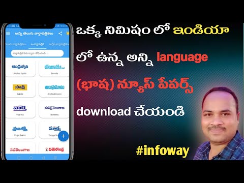 How to download daily news paper as a pdf in Telugu | how to download newspaper telugu #infoway