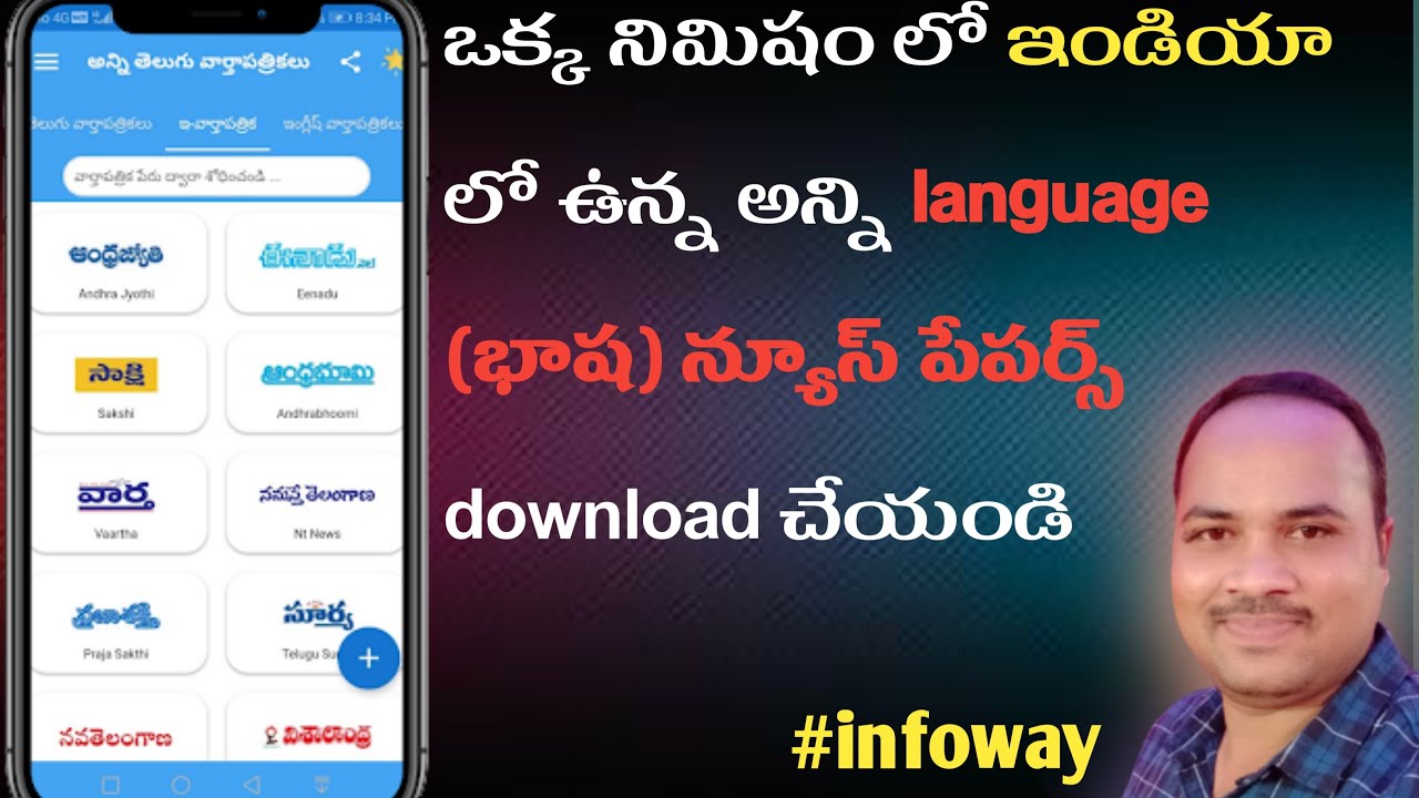 Easy Guide to Download Telugu Daily Newspapers as PDFs 📰