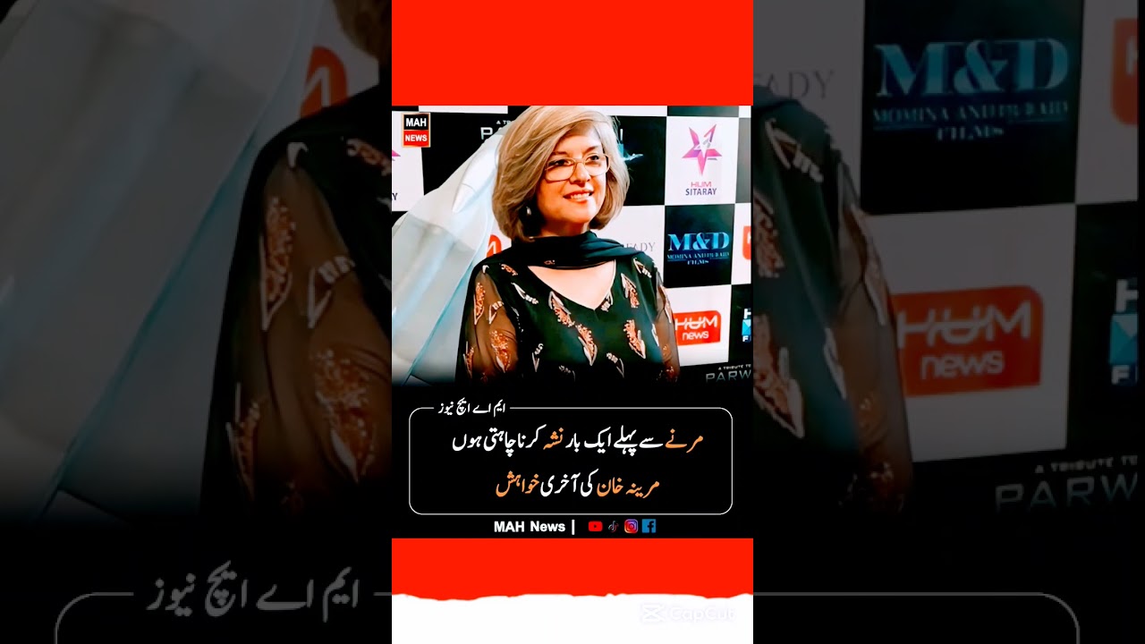 Marina Khan Talks About Her Life and Experiences 🎙️