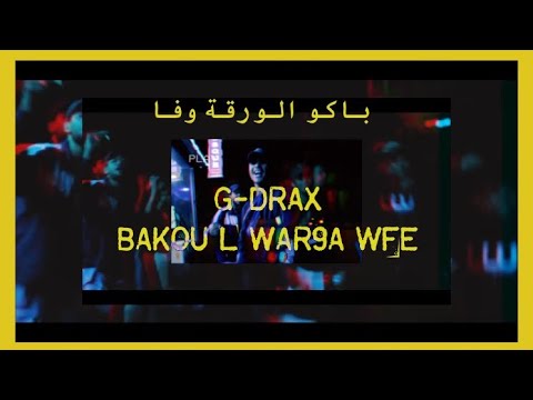 G DRAX - Bakou Lwar9a Wfe | بـــاكو الورقــة وفا (Real clip)