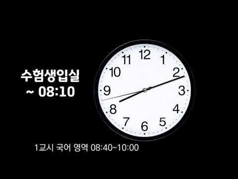 2022학년도 올해 수능종소리 완벽수정(광고없음)