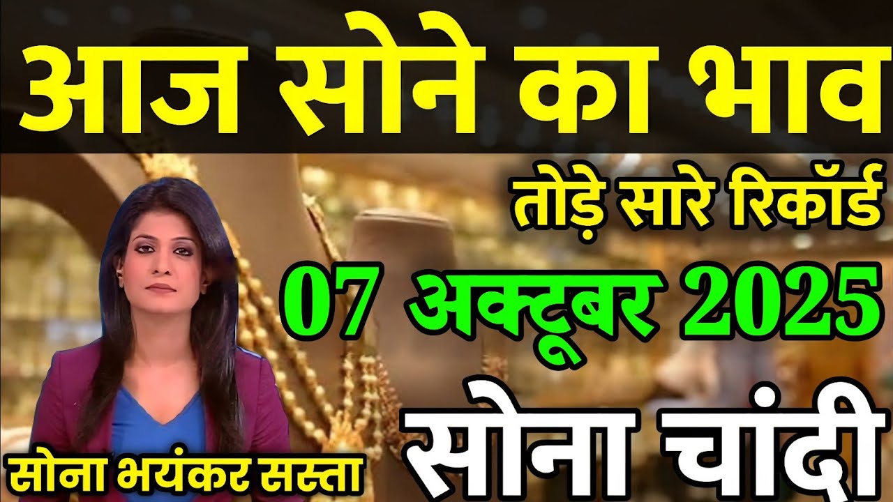 Today’s Gold Price Update – 07 October 2025 🪙 | Latest Gold & Silver Rates