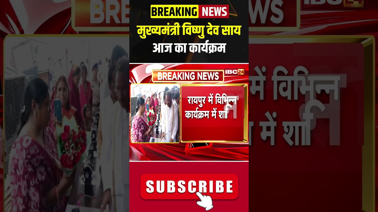 CM Vishnu Deo Sai's Schedule for 20 June 2025