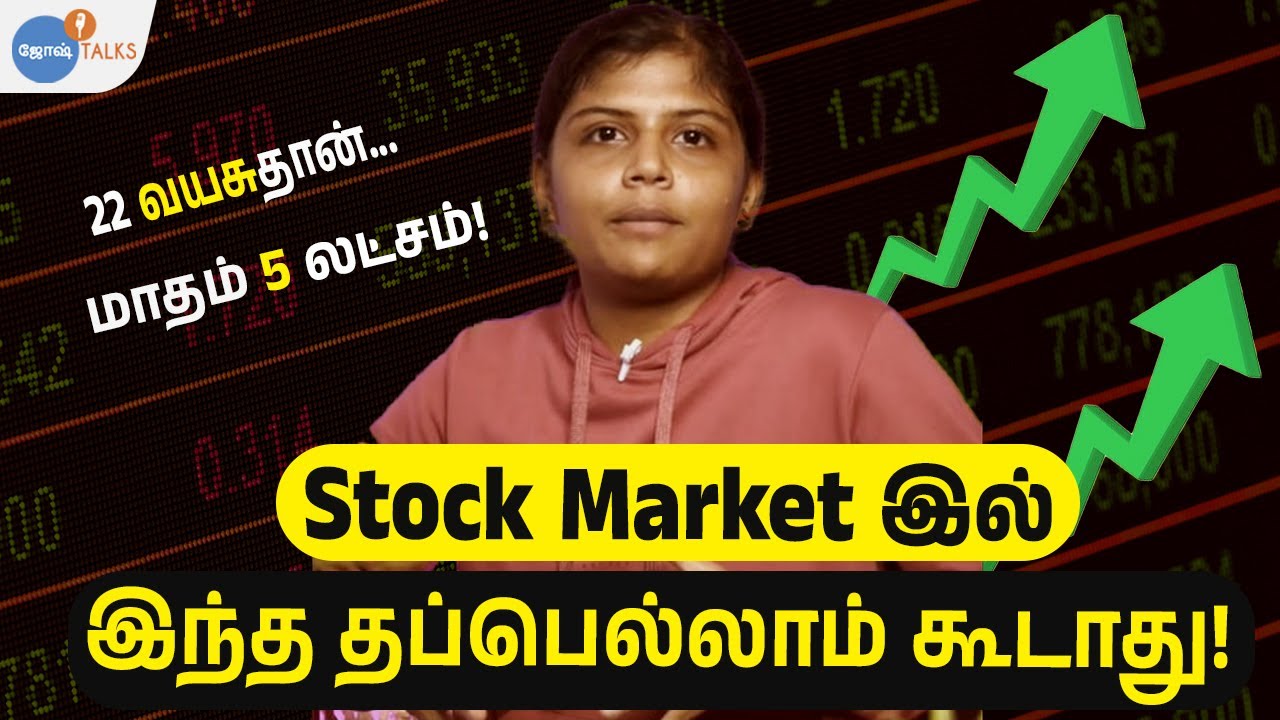 22 வயதில் லட்சங்கள் வருமானம்! | Tamil Stock Market