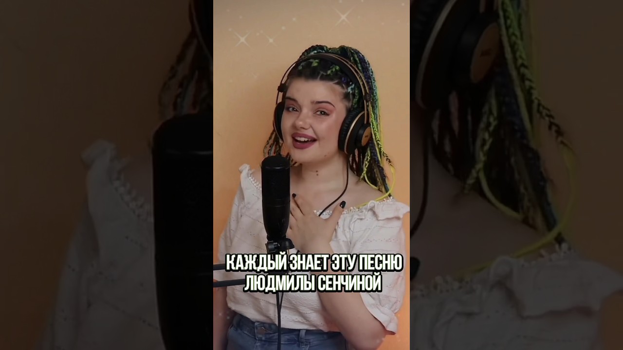 Известная песня Людмилы Сенчиной — Классика, которую все знают 🎶