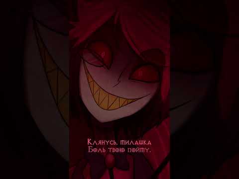 Строго в наушниках! #Alastor#Radiodemon#HotelHazbin#HazbinHotel#HasBeen#Аластор#ОтельХазбин#Insane