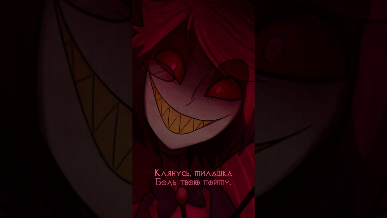 Строго в наушниках! #Alastor #Radiodemon #HotelHazbin #HazbinHotel #HasBeen #Аластор #ОтельХазбин #Insane