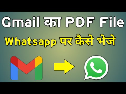 Gmail Ka Pdf Whatsapp Par Kaise Bheje | Gmail Se Pdf Whatsapp Kaise Bheje