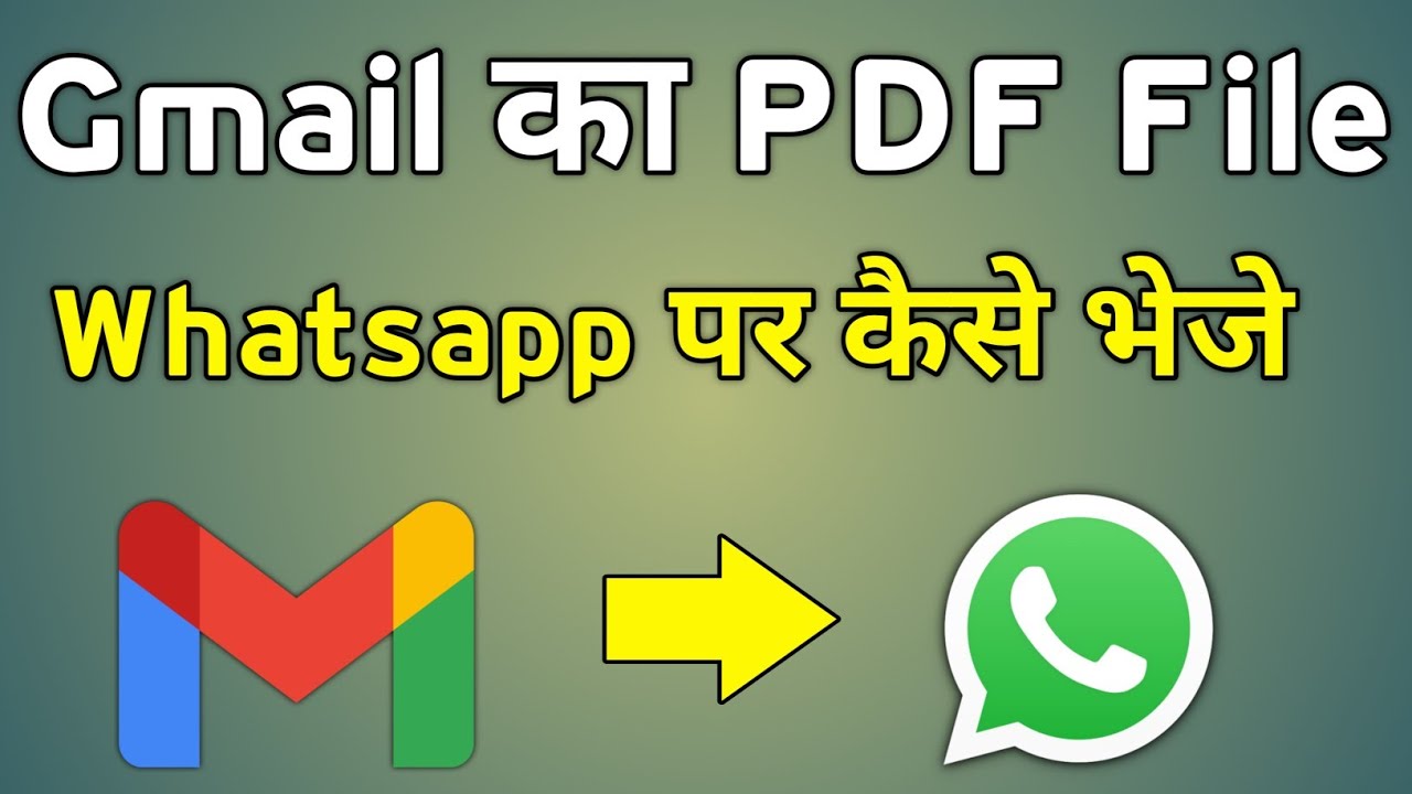 Gmail से PDF को WhatsApp पर आसानी से भेजें 📱