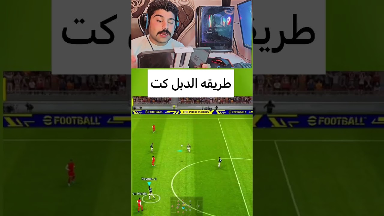 كيفية الدبل في بيس موبايل ⚽