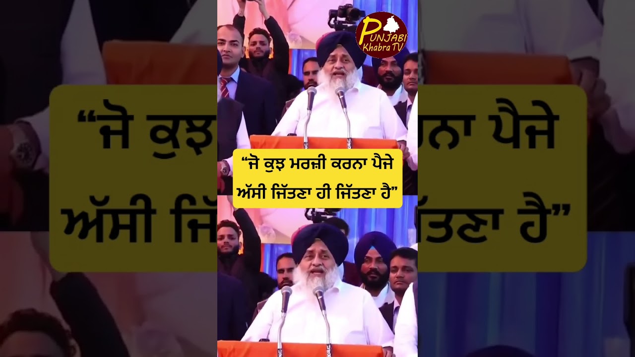 Sukhbir Badal: Win at All Costs ๐