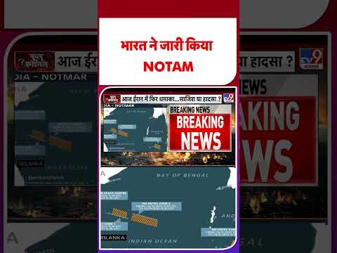 ISRO CMS-03 Launch: भारत ने जारी किया NOTAM-TV9 | Breaking News #shorts #youtubeshorts