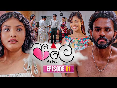 Aaley | Episode 01 | 31st October 2025 | Sirasa TV