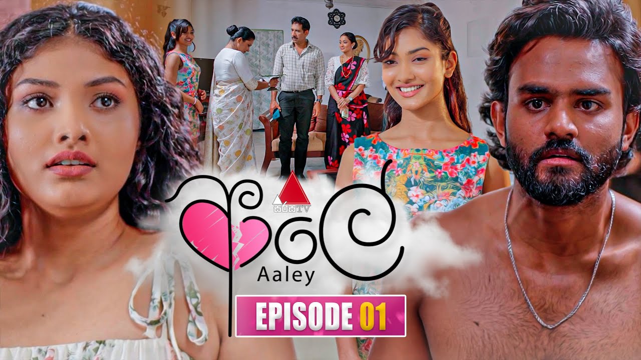 Aaley Episode 01 | Exciting New Series Premiering October 31st on Sirasa TV 🎬